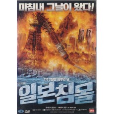 일본침몰 (1disc)