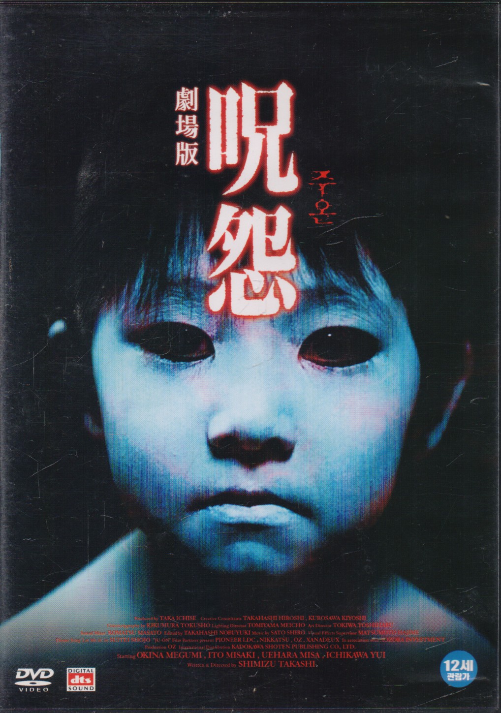 주온 : 극장판 (2disc)