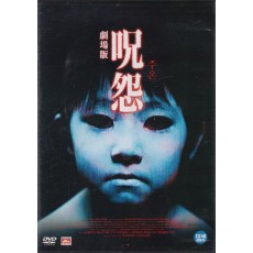 주온 : 극장판 (2disc)