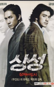 상성 : 상처받은 도시 (1disc)