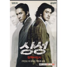 상성 : 상처받은 도시 (1disc)