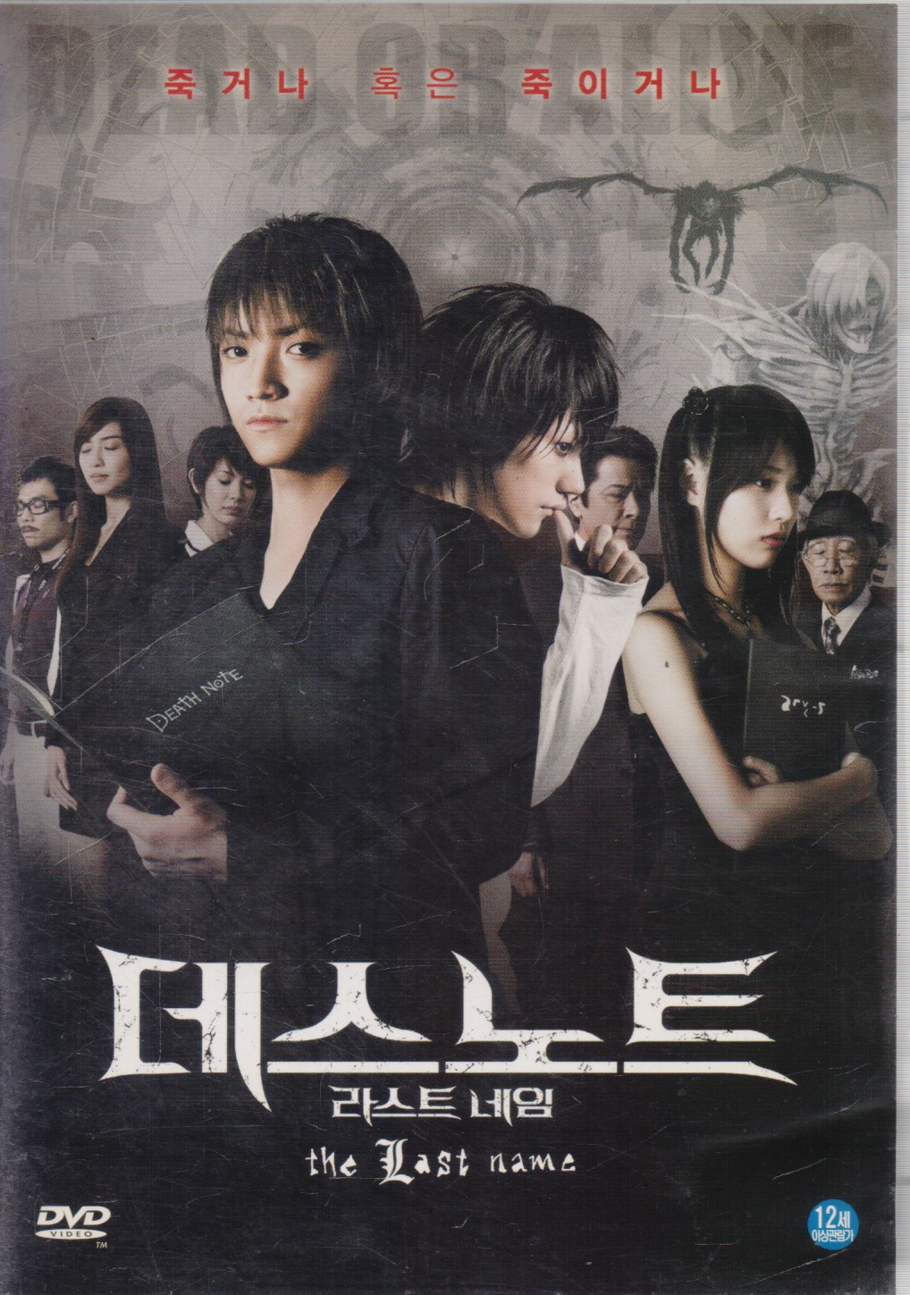 데스노트 : 라스트 네임 (1disc)