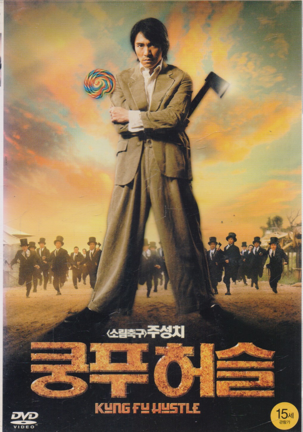 쿵푸허슬 (1disc)