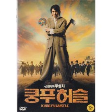 쿵푸허슬 (1disc)