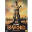 쿵푸허슬 (1disc)
