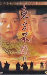 동방불패2 (1disc)