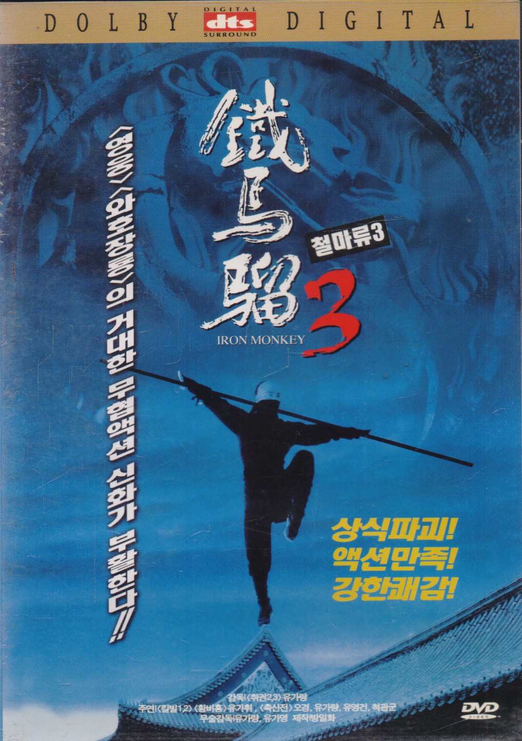 철마류3 (1disc)