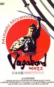 배가본드 컬렉션 (사무라이미야모또무사시+이치조지사의결투+간류도의결투)