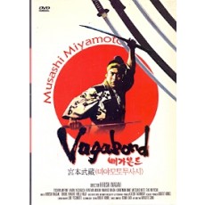 배가본드 컬렉션 (사무라이미야모또무사시+이치조지사의결투+간류도의결투)