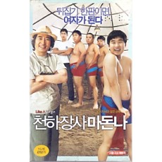 천하장사 마돈나