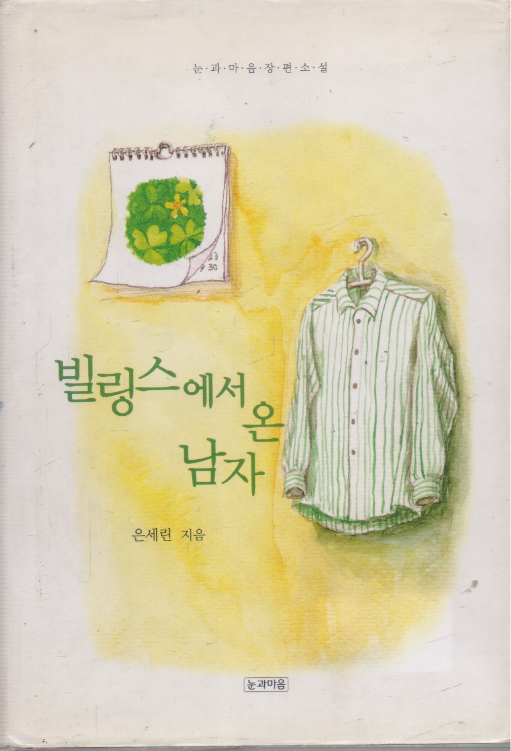 빌링스에서 온 남자