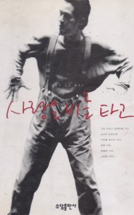 사랑은 비를 타고