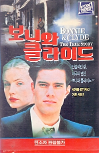 보니와 클라이드