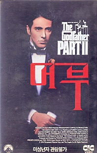 대부2 (상하)