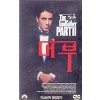 대부2 (상하)