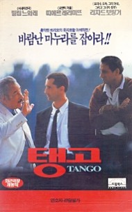 탱고