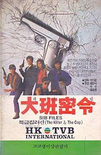 대반밀령 (특급킬러편)