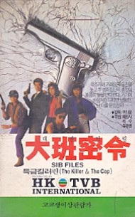 대반밀령 (특급킬러편)