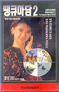 땡큐마담2 (신용비호패왕화)