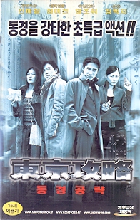 동경공략