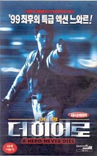 더 히어로