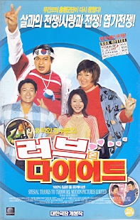 러브 온 다이어트