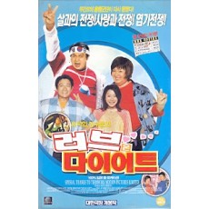 러브 온 다이어트