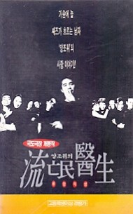 양조위의 류망의생