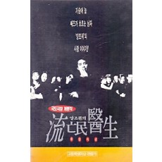 양조위의 류망의생