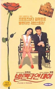 발렌타인 데이