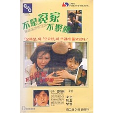 불시원가 불취두