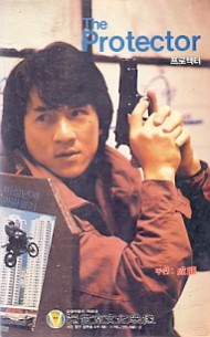 프로텍터