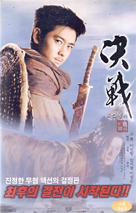 육소봉 지 결전