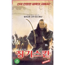 징기스칸
