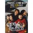 콩가루도 뭉치면 좋지 아니한가 (1disc)