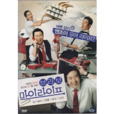 브라보 마이 라이프 (1disc)