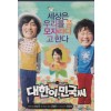 대한이 민국씨 (1disc)