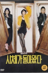 시체가 돌아왔다 (1disc)