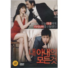 내 아내의 모든 것 (1disc)
