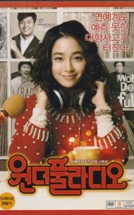 원더풀 라디오 (1disc)