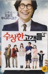 수상한 고객들 (1disc)