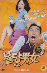 불량남녀 (1disc)