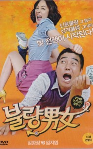 불량남녀 (1disc)