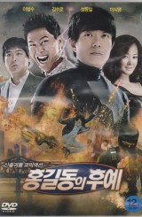 홍길동의 후예 (1disc)