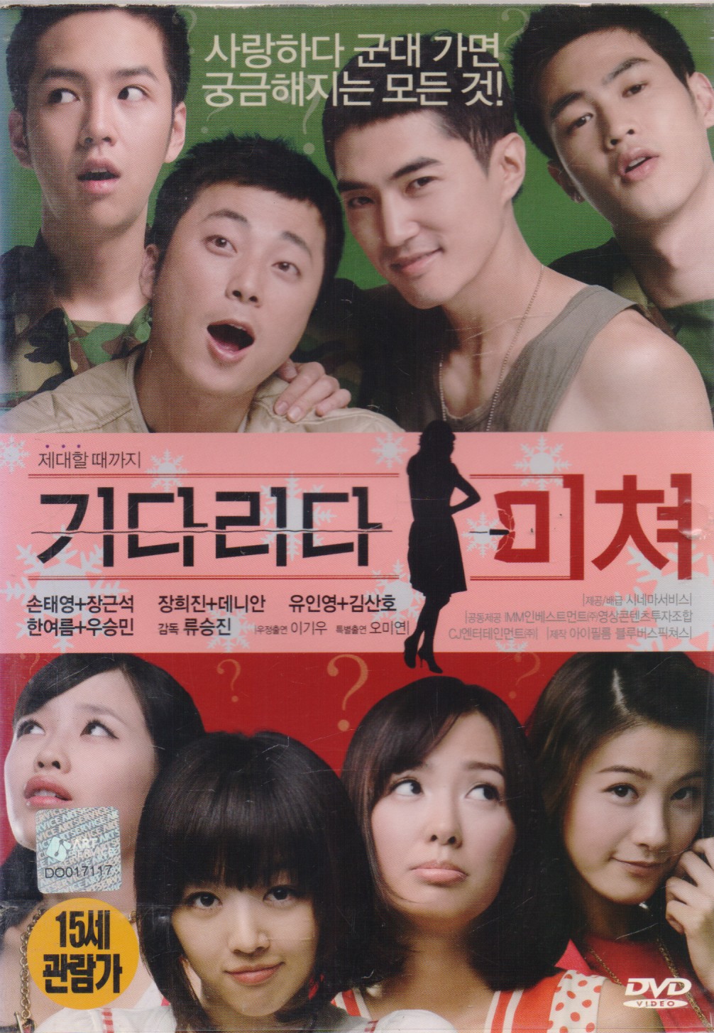 기다리다 미쳐 (1disc)