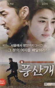 풍산개 (1disc)