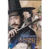 조선명탐정 : 각시투구꽃의 비밀 (1disc)