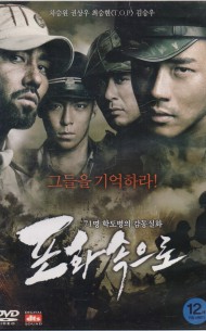포화 속으로 (1disc)