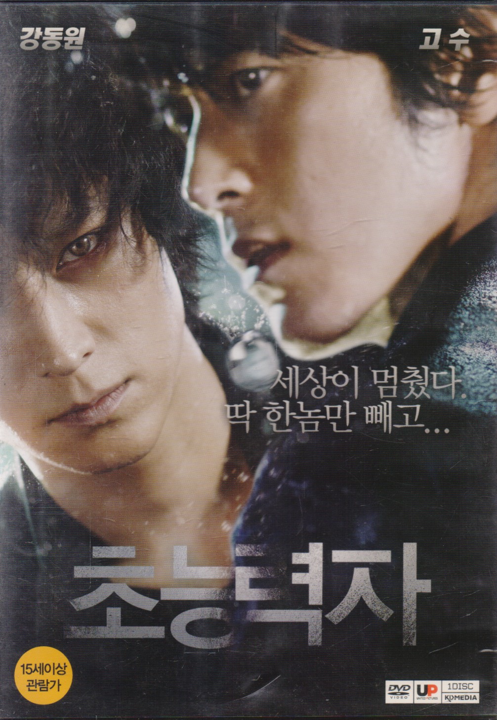 초능력자 (1disc)