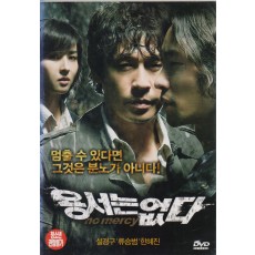 용서는 없다 (1disc)